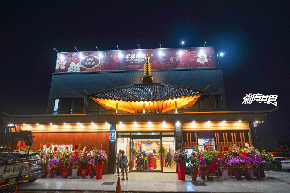 台中最新平祿壽司永順店開在這!58年迴轉壽司老店 「蟹皇三重奏、墨魚茶碗蒸」飲料咖啡喝到飽 台中南屯美食 7/22吃起來 台中最新平祿壽司永順店開在這!58年迴轉壽司老店 「蟹皇三重奏、墨魚茶碗蒸」飲料咖啡喝到飽 台中南屯美食 7/22吃起來