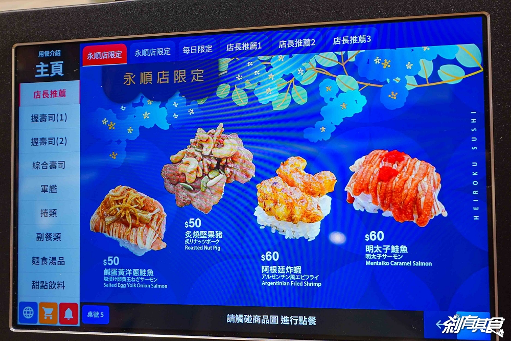 台中最新平祿壽司永順店開在這!58年迴轉壽司老店 「蟹皇三重奏、墨魚茶碗蒸」飲料咖啡喝到飽 台中南屯美食 7/22吃起來 台中最新平祿壽司永順店開在這!58年迴轉壽司老店 「蟹皇三重奏、墨魚茶碗蒸」飲料咖啡喝到飽 台中南屯美食 7/22吃起來