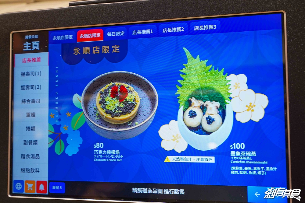 台中最新平祿壽司永順店開在這!58年迴轉壽司老店 「蟹皇三重奏、墨魚茶碗蒸」飲料咖啡喝到飽 台中南屯美食 7/22吃起來 台中最新平祿壽司永順店開在這!58年迴轉壽司老店 「蟹皇三重奏、墨魚茶碗蒸」飲料咖啡喝到飽 台中南屯美食 7/22吃起來