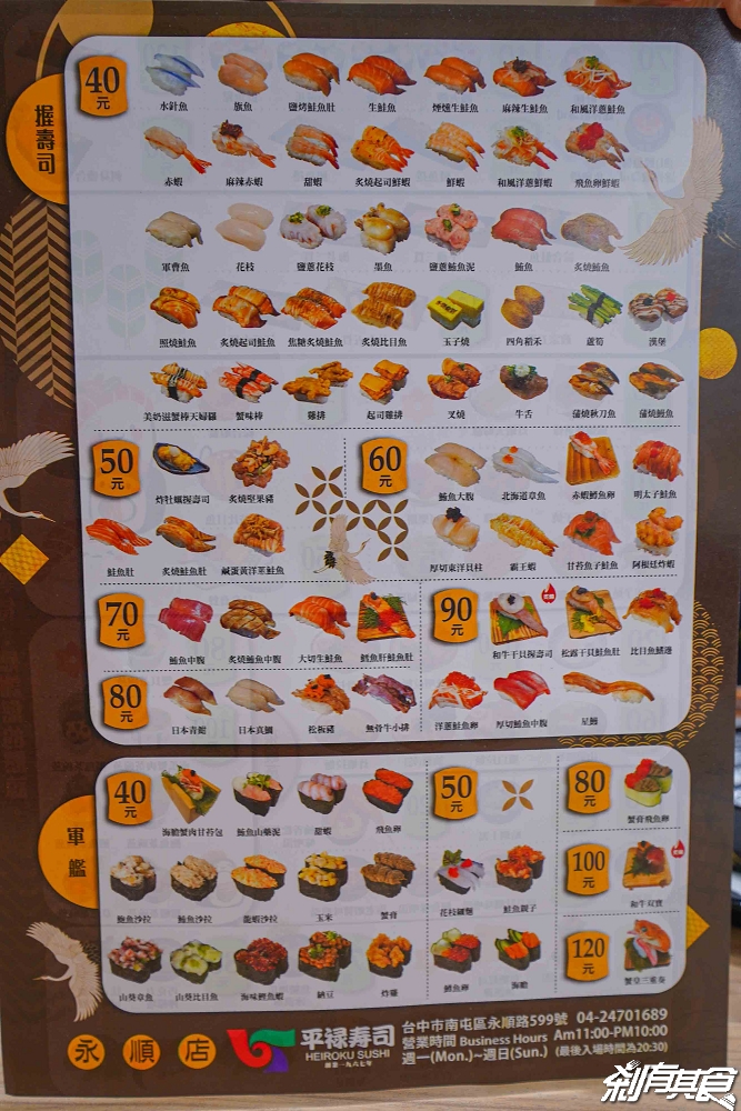 台中最新平祿壽司永順店開在這!58年迴轉壽司老店 「蟹皇三重奏、墨魚茶碗蒸」飲料咖啡喝到飽 台中南屯美食 7/22吃起來 台中最新平祿壽司永順店開在這!58年迴轉壽司老店 「蟹皇三重奏、墨魚茶碗蒸」飲料咖啡喝到飽 台中南屯美食 7/22吃起來