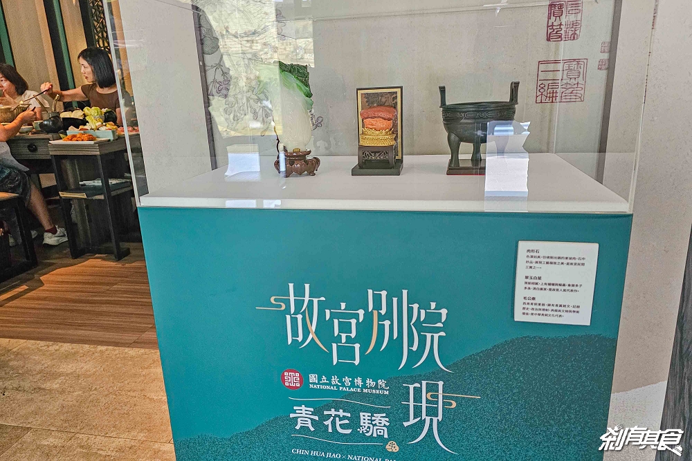 舌尖上的國寶！青花驕故宮聯名套餐「紹興酒香和牛三拼、驕公鼎牛肉麵」 88折優惠這裡領