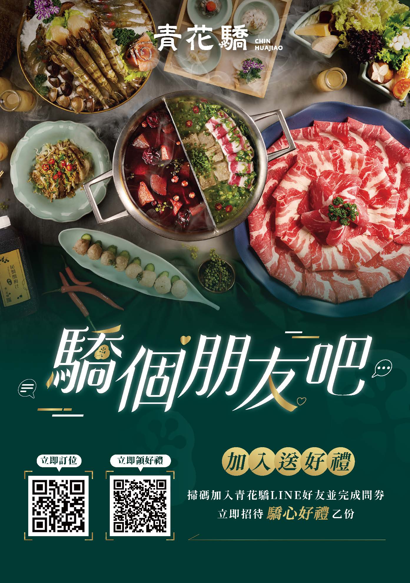 舌尖上的國寶！青花驕故宮聯名套餐「紹興酒香和牛三拼、驕公鼎牛肉麵」 88折優惠這裡領