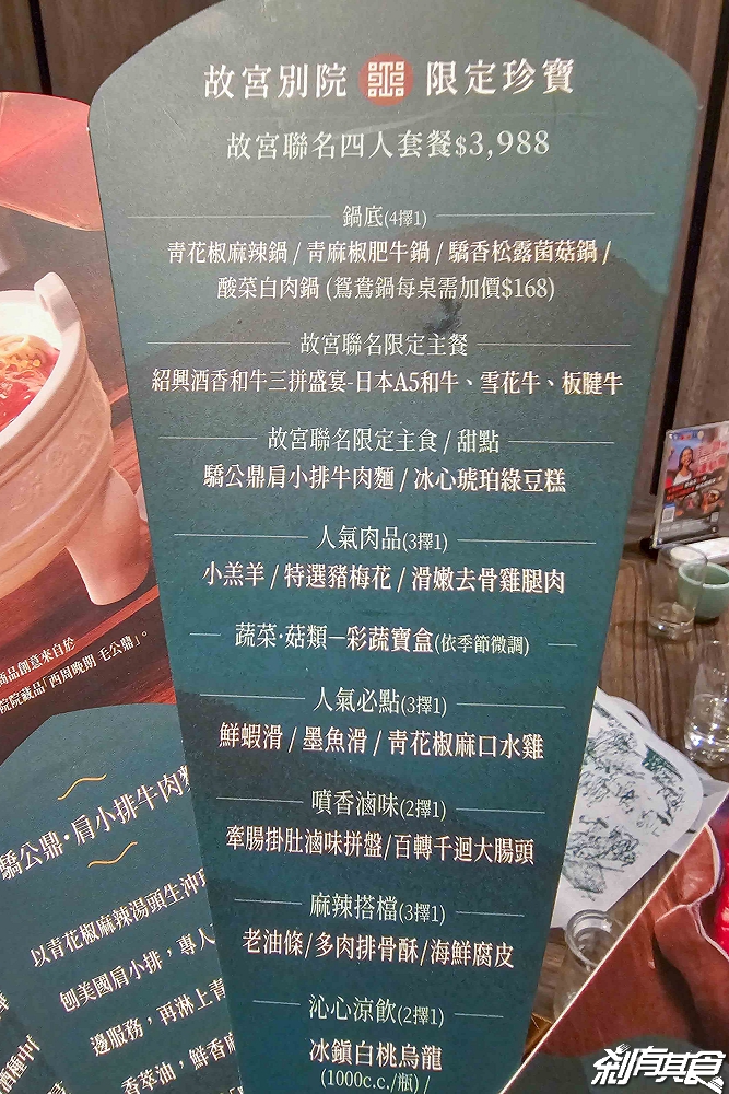 舌尖上的國寶！青花驕故宮聯名套餐「紹興酒香和牛三拼、驕公鼎牛肉麵」 88折優惠這裡領