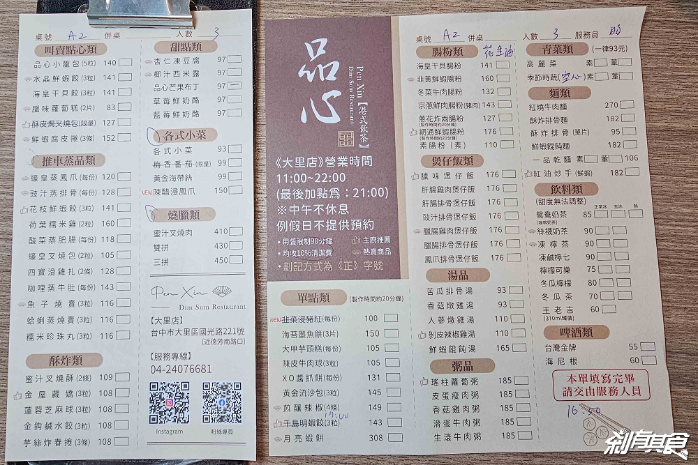 品心港式飲茶 大里店，台中港式茶餐廳，點心推車復古體驗 聚餐好選擇