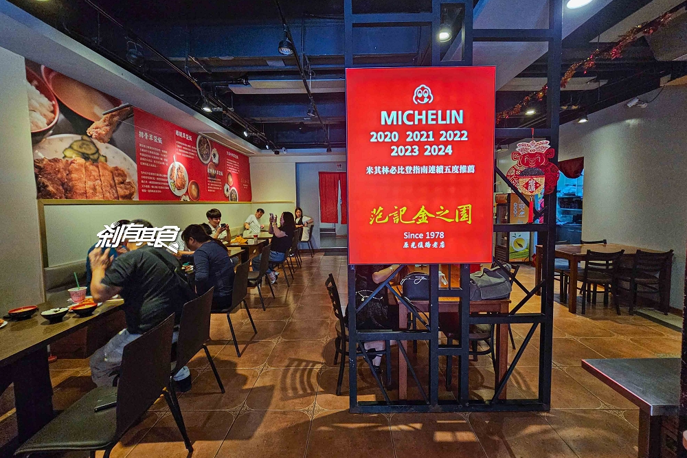 范記金之園草袋飯水湳店,台中西屯美食,40年便當老店最新分店,台中米其林必比登美食 范記金之園草袋飯水湳店,台中西屯美食,40年便當老店最新分店,台中米其林必比登美食