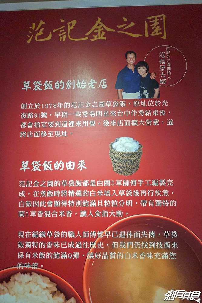 范記金之園草袋飯水湳店,台中西屯美食,40年便當老店最新分店,台中米其林必比登美食 范記金之園草袋飯水湳店,台中西屯美食,40年便當老店最新分店,台中米其林必比登美食
