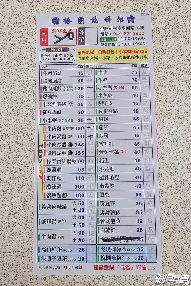 梅園餡餅粥，南投中興新村美食，40年老店不排隊吃不到「小米粥、牛肉餡餅」都是必點