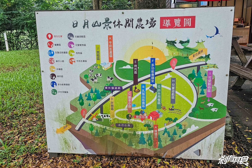 日月山景休閒農場,彰化親子景點,近距離餵食乳牛、山羊還有鮮奶霜淇淋,免費入園好停車 日月山景休閒農場,彰化親子景點,近距離餵食乳牛、山羊還有鮮奶霜淇淋,免費入園好停車
