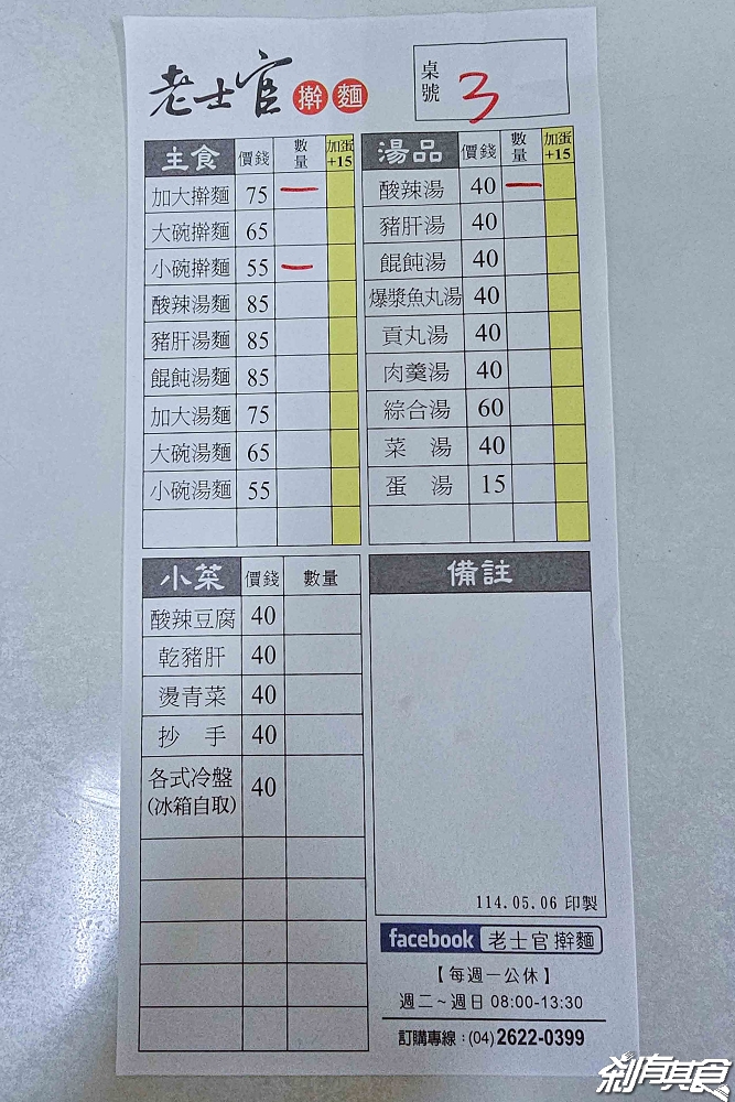 老士官擀麵，台中米其林必比登美食，清水美食60年老店「擀麵、酸辣豆腐」好吃