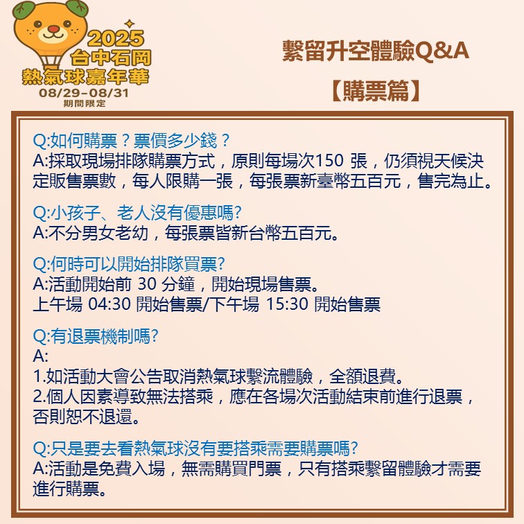 2025台中熱氣球嘉年華，超可愛蜜柑狗狗熱氣球 「玖壹壹、陳勢安」也要來！ 480秒煙火秀 (完整攻略)
