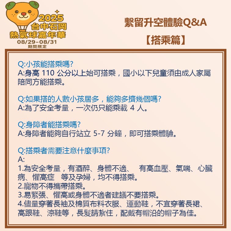 2025台中熱氣球嘉年華，超可愛蜜柑狗狗熱氣球 「玖壹壹、陳勢安」也要來！ 480秒煙火秀 (完整攻略)