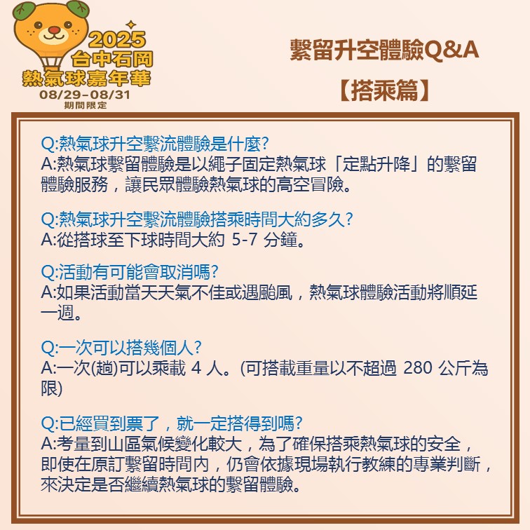 2025台中熱氣球嘉年華，超可愛蜜柑狗狗熱氣球 「玖壹壹、陳勢安」也要來！ 480秒煙火秀 (完整攻略)
