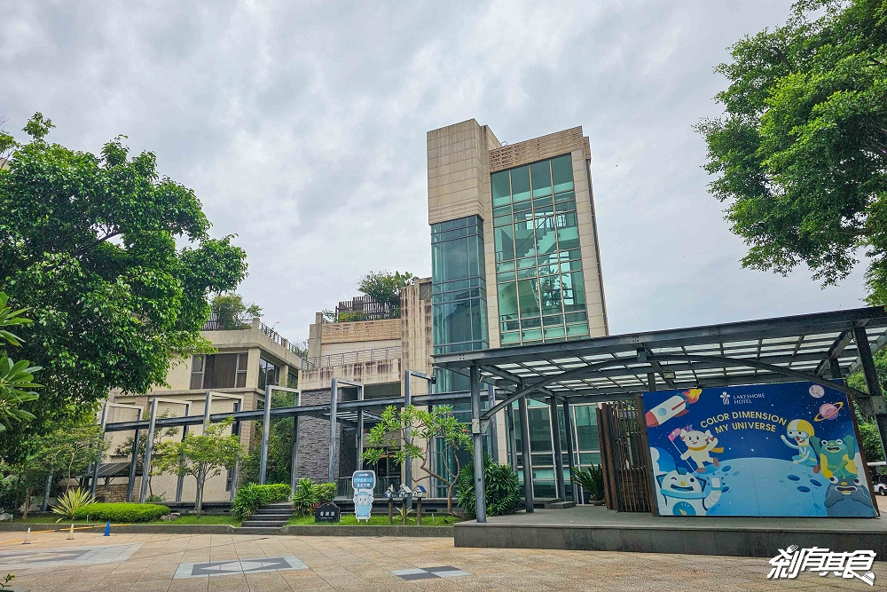 煙波大飯店新竹湖濱館，新竹親子飯店，煙波一泊二食專案，煙波早午餐吃到飽「世界冠軍王鵬傑麵包」、晚餐極黑牛火鍋，室內兒童樂園、游泳池玩到不想走