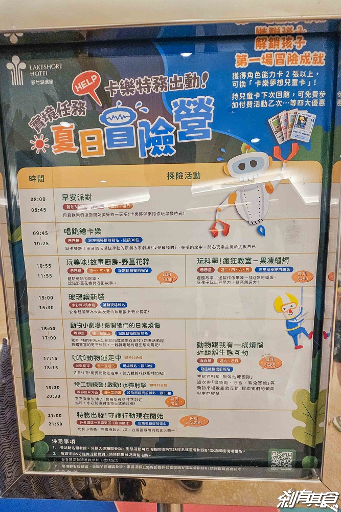 煙波大飯店新竹湖濱館，新竹親子飯店，煙波一泊二食專案，煙波早午餐吃到飽「世界冠軍王鵬傑麵包」、晚餐極黑牛火鍋，室內兒童樂園、游泳池玩到不想走