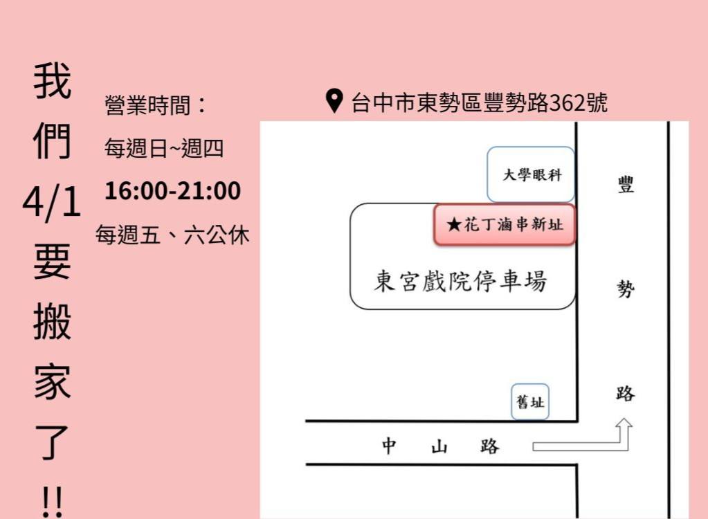 花丁滷串，台中滷味，傳承陝西人氣小吃 一串10元起 「豬棒腿、鴨腱腸、王子麵」必點！