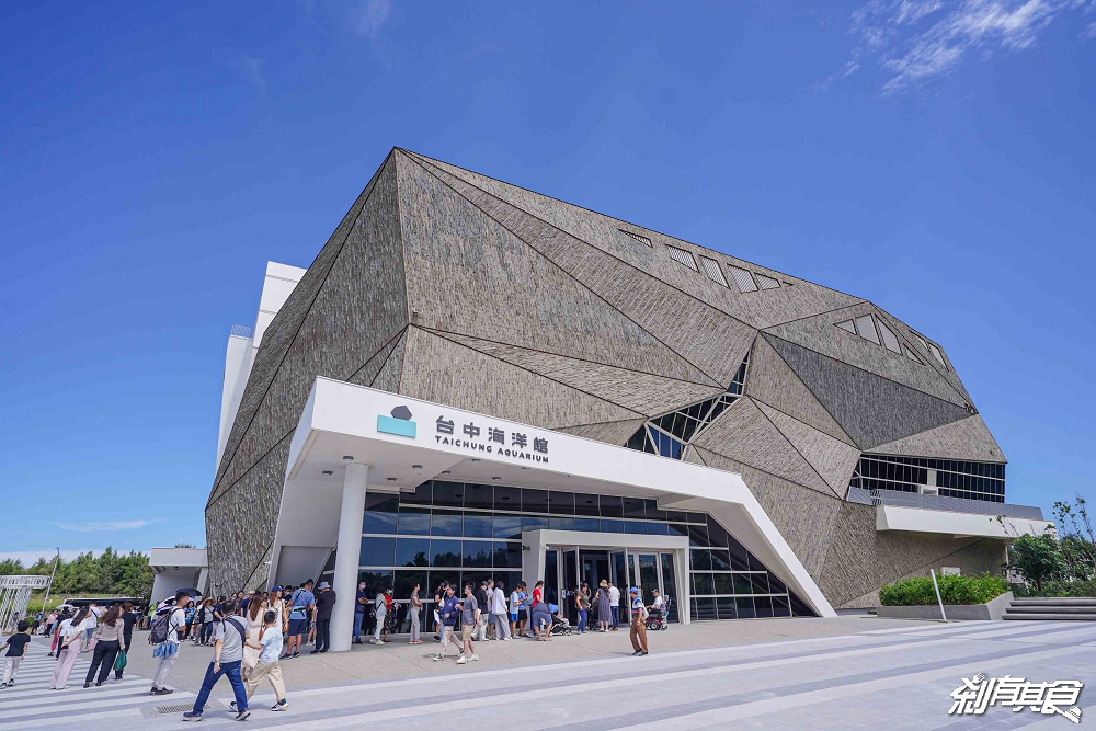 台中海洋館,中部首座水族館 開幕實逛心得、票價、必看景點、交通、附近景點懶人包 台中海洋館,中部首座水族館 開幕實逛心得、票價、必看景點、交通、附近景點懶人包