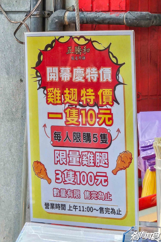 正騰和炸雞北平店，台中北屯美食，開幕優惠雞翅只要10元、雞腿特價3隻100元，北平路美食