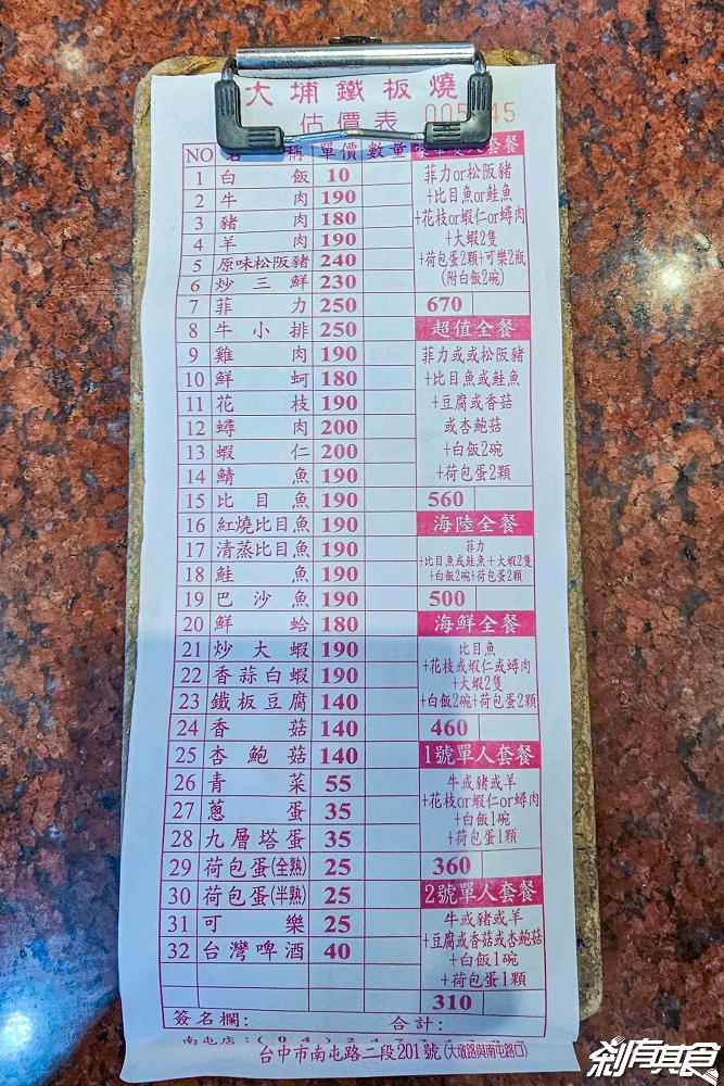大埔鐵板燒南屯店,台中南屯美食,網評台中最強大埔鐵板燒 在地人推薦平價鐵板燒 大埔鐵板燒南屯店,台中南屯美食,網評台中最強大埔鐵板燒 在地人推薦平價鐵板燒