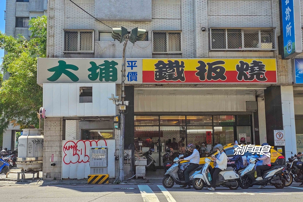 大埔鐵板燒南屯店,台中南屯美食,網評台中最強大埔鐵板燒 在地人推薦平價鐵板燒 大埔鐵板燒南屯店,台中南屯美食,網評台中最強大埔鐵板燒 在地人推薦平價鐵板燒
