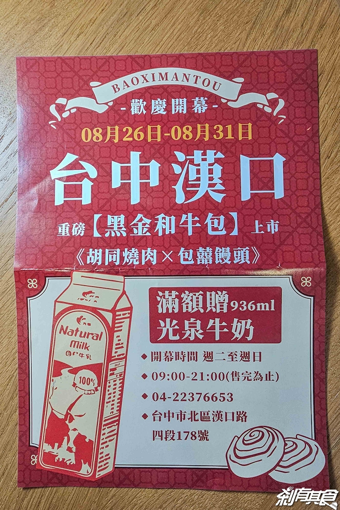 包囍饅頭台中漢口店,台中北區美食,胡同燒肉聯名「黑金和牛包」 包囍饅頭台中漢口店,台中北區美食,胡同燒肉聯名「黑金和牛包」