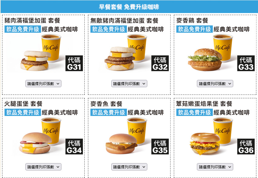 2025麥當勞優惠券下載「加1元多1件、超爽大餐101元起」 8/27~10/7 限時41天