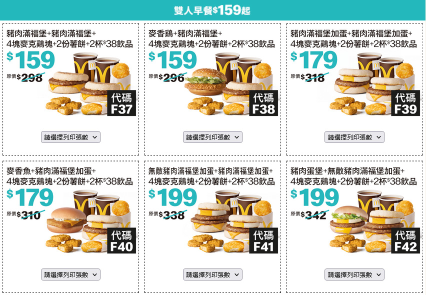 2025麥當勞優惠券下載「加1元多1件、超爽大餐101元起」 8/27~10/7 限時41天