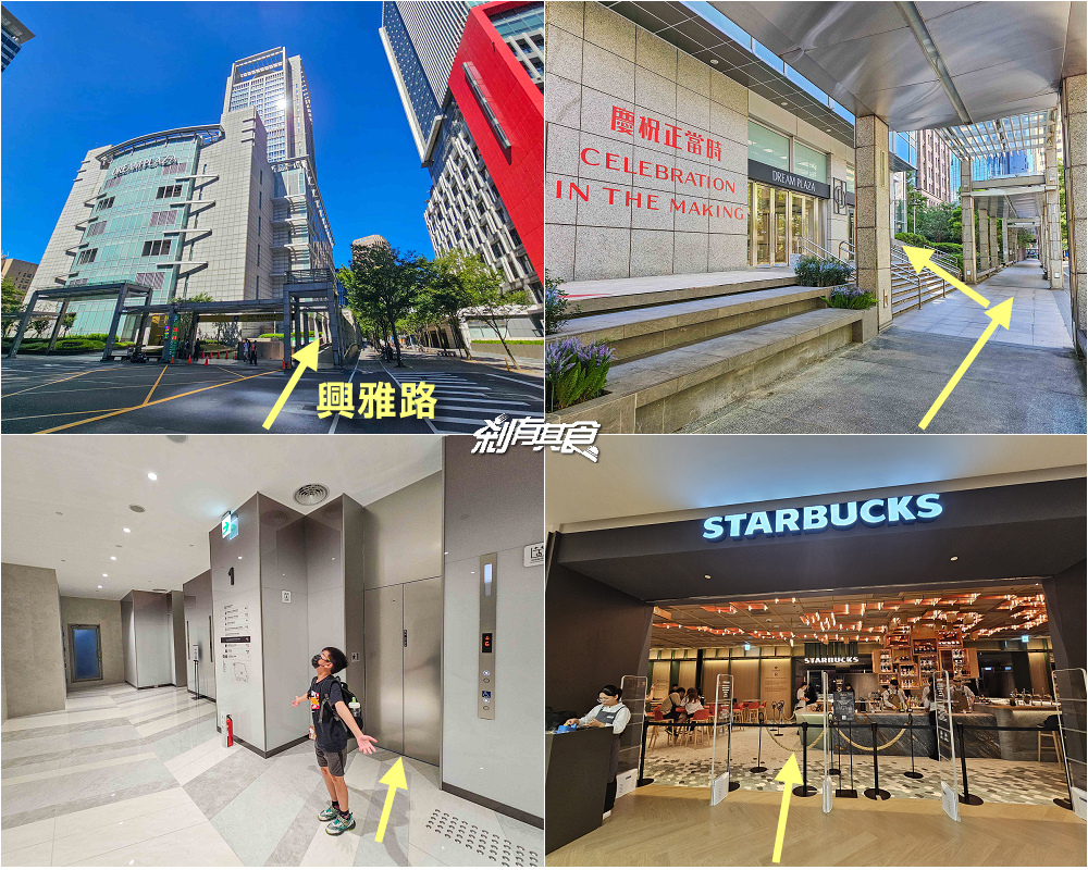 星巴克DREAM PLAZA,全台最大星巴克,oviso咖啡機、江振誠監修餐點、戶外空中花園看台北101、百貨營業前進入方法 星巴克DREAM PLAZA,全台最大星巴克,oviso咖啡機、江振誠監修餐點、戶外空中花園看台北101、百貨營業前進入方法