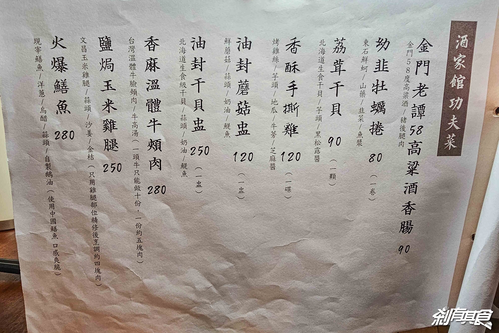 裡小樓小料理,台中必比登美食,隱藏巷弄的老宅餐廳、預約困難創意台菜 裡小樓小料理,台中必比登美食,隱藏巷弄的老宅餐廳、預約困難創意台菜