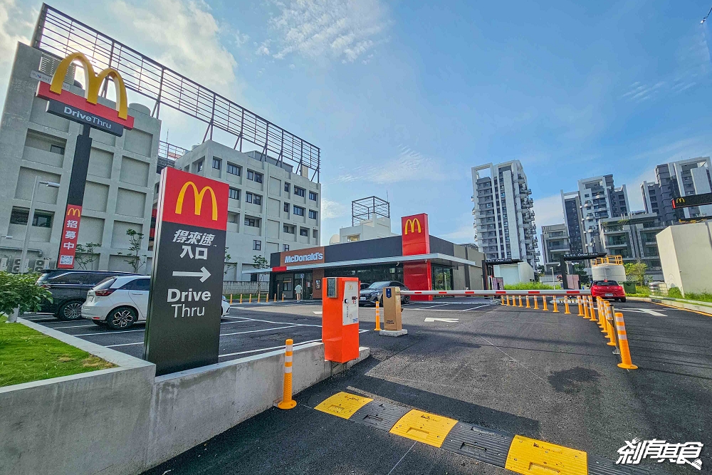 台中第一間雙車道得來速麥當勞「麥當勞松竹二餐廳」