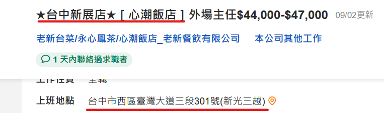 台中新光三越新餐飲品牌 搶先看！台中新光三越美食「Potato Corner、本村炸雞、心潮飯店、長浜漁屋」都來了