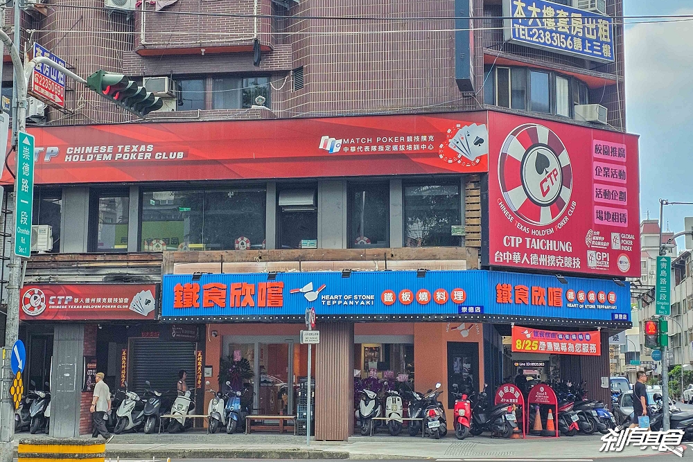 料鐵哥變「鐵食欣嚐鐵板燒」,台中鐵板燒、台中北區美食 料鐵哥變「鐵食欣嚐鐵板燒」,台中鐵板燒、台中北區美食