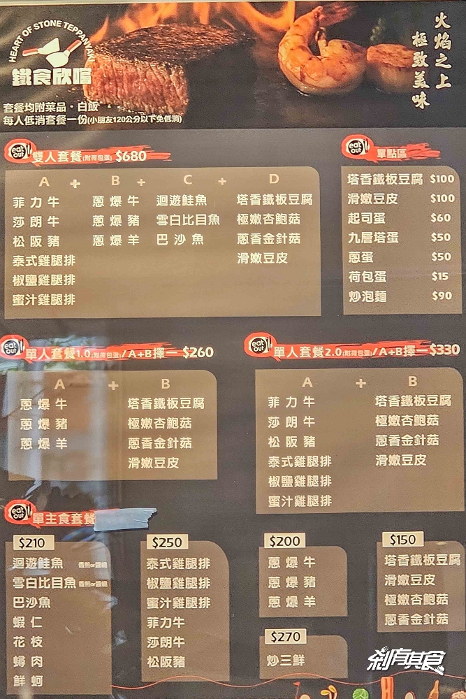 料鐵哥變「鐵食欣嚐鐵板燒」,台中鐵板燒、台中北區美食 料鐵哥變「鐵食欣嚐鐵板燒」,台中鐵板燒、台中北區美食