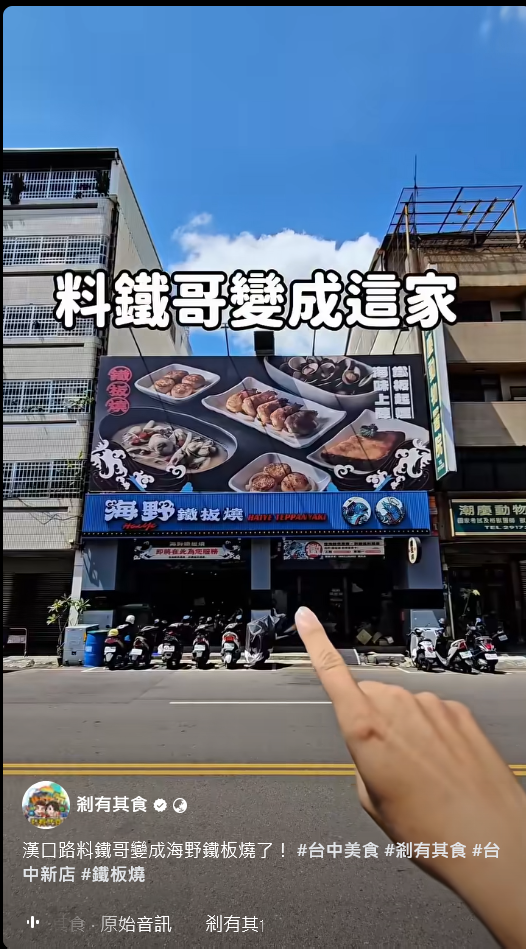 料鐵哥變「鐵食欣嚐鐵板燒」,台中鐵板燒、台中北區美食 料鐵哥變「鐵食欣嚐鐵板燒」,台中鐵板燒、台中北區美食