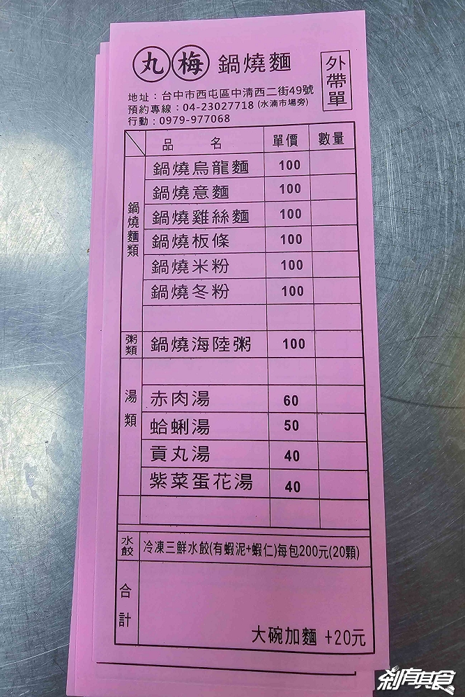 丸梅鍋燒麵，台中西屯美食，早上8點開賣的好吃鍋燒麵，水湳市場美食