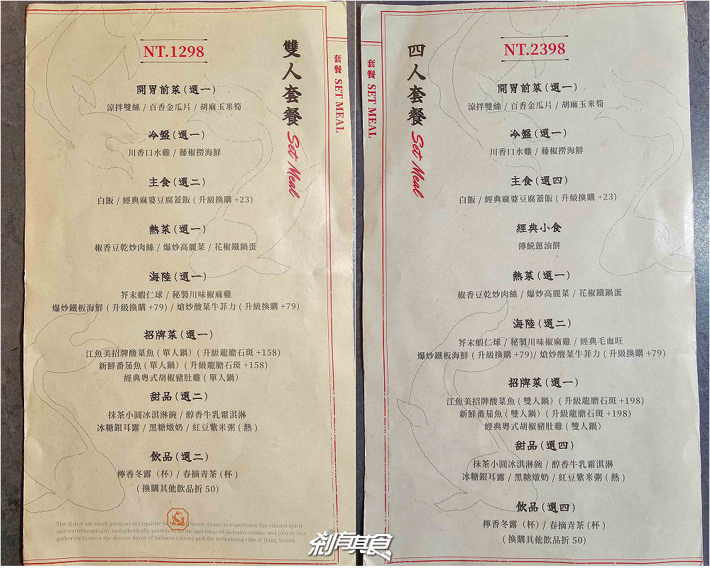 江魚美摩登中菜,台中西區美食,台中夜景餐廳「眺高」新品牌,「酸菜魚、麻婆豆腐蓋飯、黑糖燉奶」都是必點 江魚美摩登中菜,台中西區美食,台中夜景餐廳「眺高」新品牌,「酸菜魚、麻婆豆腐蓋飯、黑糖燉奶」都是必點