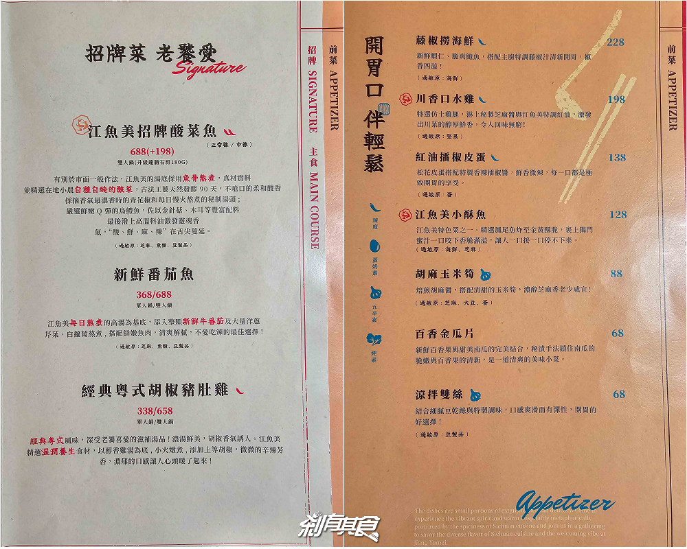 江魚美摩登中菜,台中西區美食,台中夜景餐廳「眺高」新品牌,「酸菜魚、麻婆豆腐蓋飯、黑糖燉奶」都是必點 江魚美摩登中菜,台中西區美食,台中夜景餐廳「眺高」新品牌,「酸菜魚、麻婆豆腐蓋飯、黑糖燉奶」都是必點