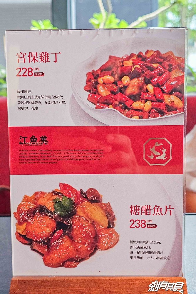 江魚美摩登中菜,台中西區美食,台中夜景餐廳「眺高」新品牌,「酸菜魚、麻婆豆腐蓋飯、黑糖燉奶」都是必點 江魚美摩登中菜,台中西區美食,台中夜景餐廳「眺高」新品牌,「酸菜魚、麻婆豆腐蓋飯、黑糖燉奶」都是必點