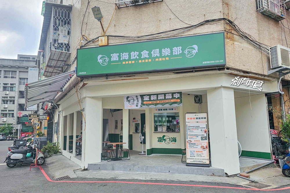 富海青島店，台中北區美食，海鮮麵線、辣菜脯烤肉蛋吐司 台中早午餐