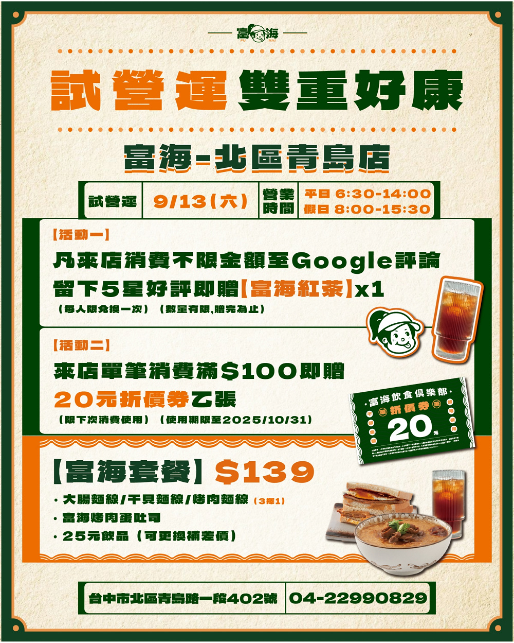 富海青島店，台中北區美食，海鮮麵線、辣菜脯烤肉蛋吐司 台中早午餐