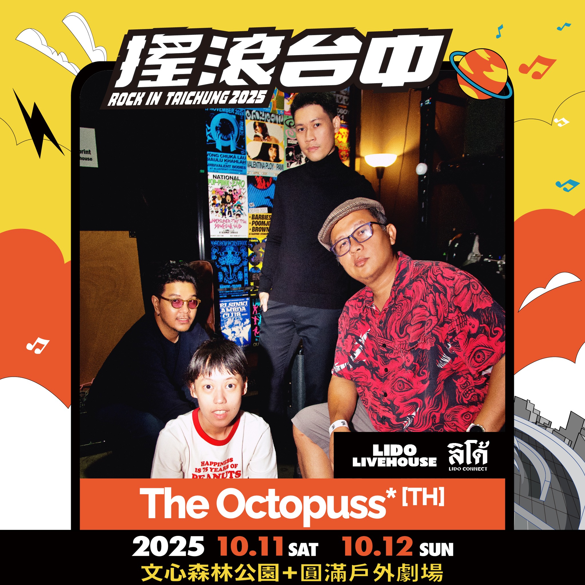 2025搖滾台中，10/11-10/12 文心森林公園 50組團體、4個舞台「HUSH、美秀集團、老王樂隊、日本超人氣樂團 Cody・Lee」嗨起來