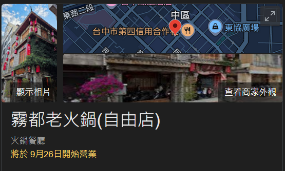 霧都老火鍋自由店,台中重慶麻辣鍋,人氣重慶麻辣鍋最新分店 台中中區美食 霧都老火鍋自由店,台中重慶麻辣鍋,人氣重慶麻辣鍋最新分店 台中中區美食