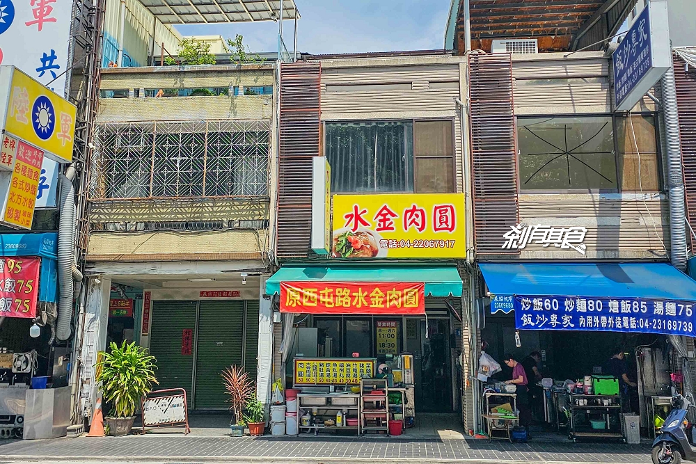水金肉圓，台中北區美食，傳承三代的90年老店 搬家新址有冷氣