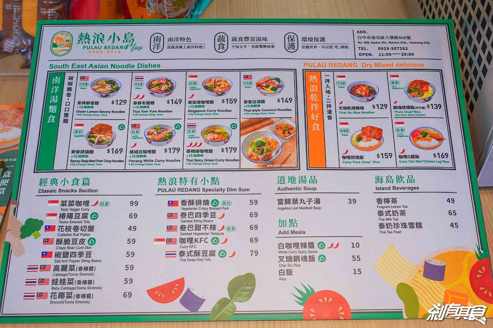 熱浪小島大墩店，台中南屯美食，「檳城白咖哩麵、銷魂排燒飯、咖哩KFC」南洋便當新上市