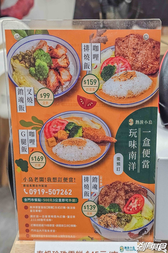 熱浪小島大墩店，台中南屯美食，「檳城白咖哩麵、銷魂排燒飯、咖哩KFC」南洋便當新上市