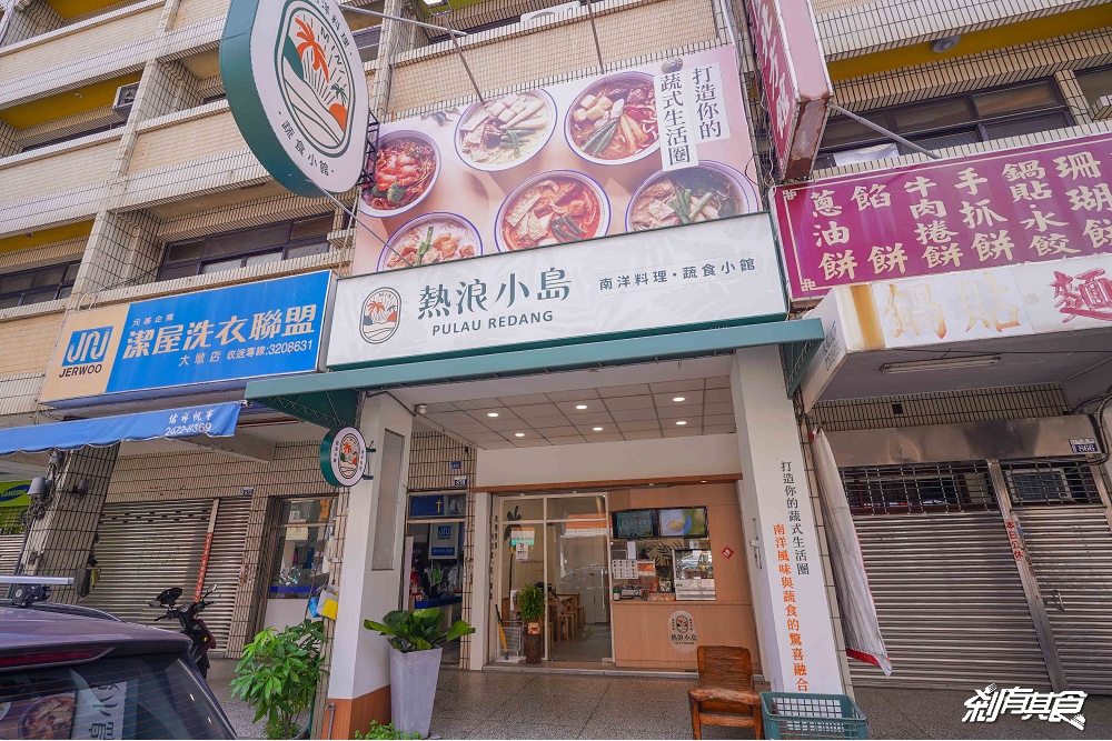 熱浪小島大墩店，台中南屯美食，「檳城白咖哩麵、銷魂排燒飯、咖哩KFC」南洋便當新上市