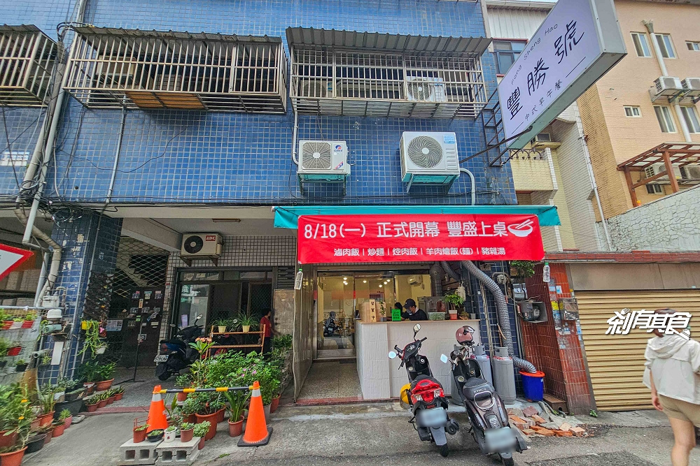 豐勝號,台中早午餐,「炒麵、羊肉炒麵、綜合湯」好吃、環境舒服有冷氣 水湳市場美食 豐勝號,台中早午餐,「炒麵、羊肉炒麵、綜合湯」好吃、環境舒服有冷氣 水湳市場美食