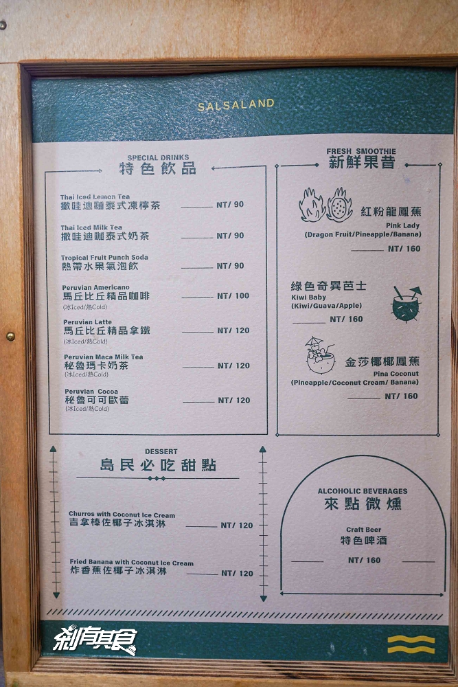莎莎島，台中秘魯餐廳，一秒到南美洲，祕魯國民料理「檸檬漬生魚、秘魯烤半雞、炒牛肉」必吃、台中北屯美食 好停車