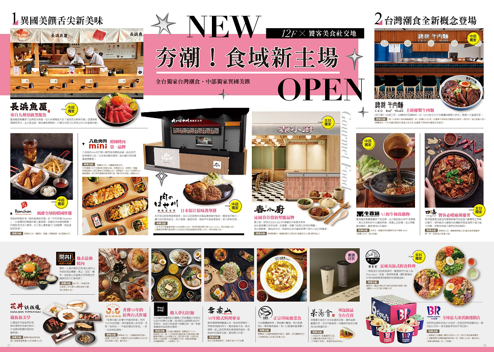 台中新光三越新餐飲品牌 搶先看！台中新光三越美食「Potato Corner、本村炸雞、心潮飯店、長浜漁屋」都來了