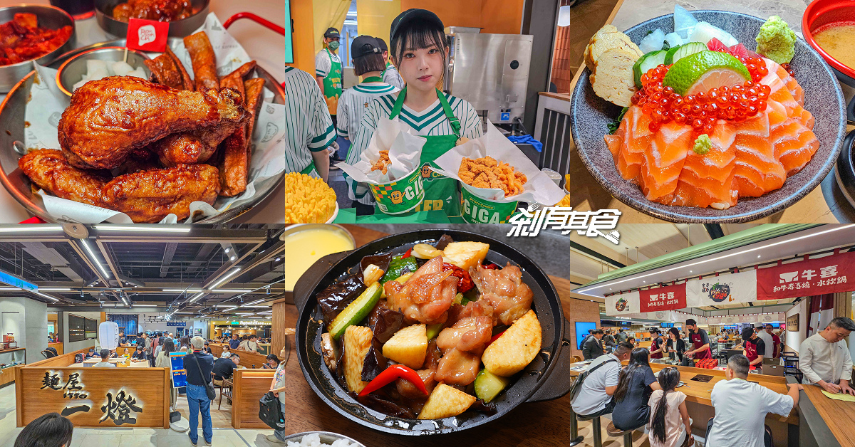 台中新光三越新餐飲品牌 搶先看！台中新光三越美食「Potato Corner、本村炸雞、心潮飯店、長浜漁屋」都來了