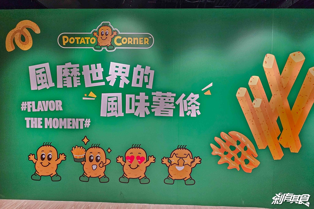 Potato Corner台中店，台中新光三越美食，薯條天花板「薯條、捲捲薯、雞米花」